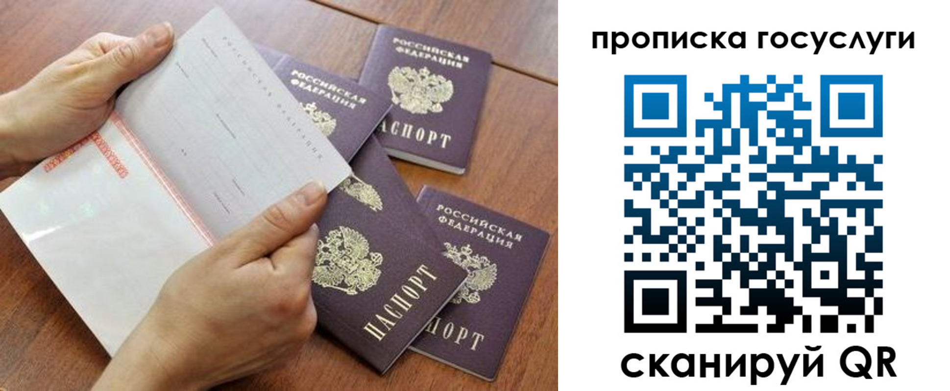 временная регистрация законно в Соколе