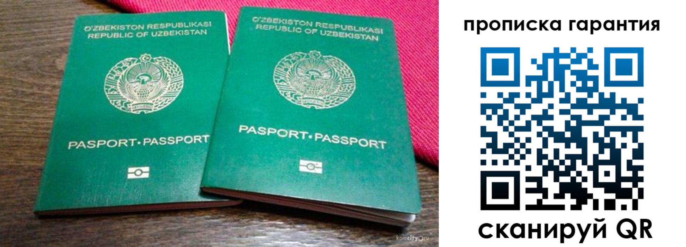 прописка в квартире в Соколе
