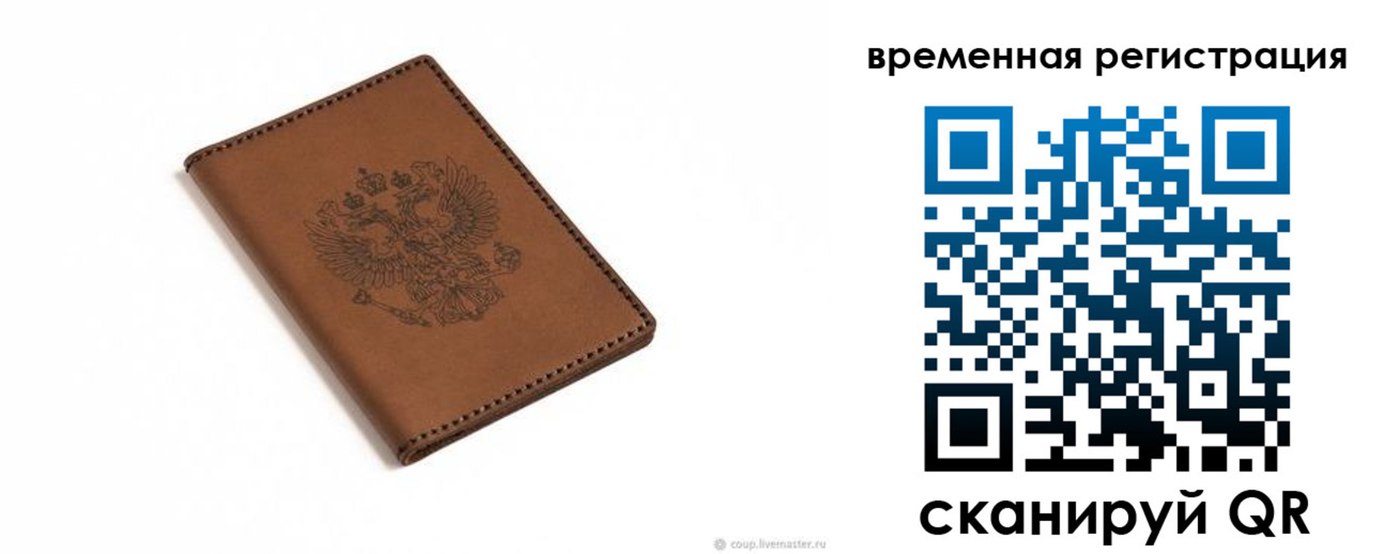 временная регистрация поиск в Соколе