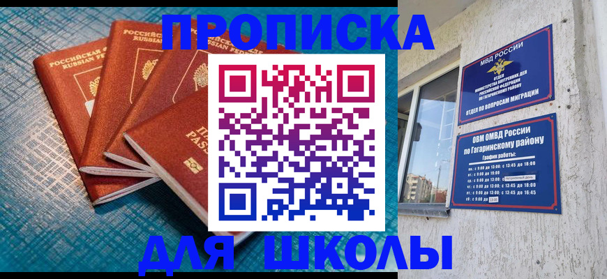 купить прописку в Соколе